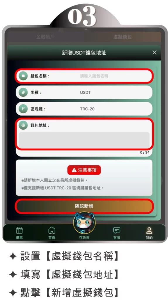 綁定虛擬帳戶3