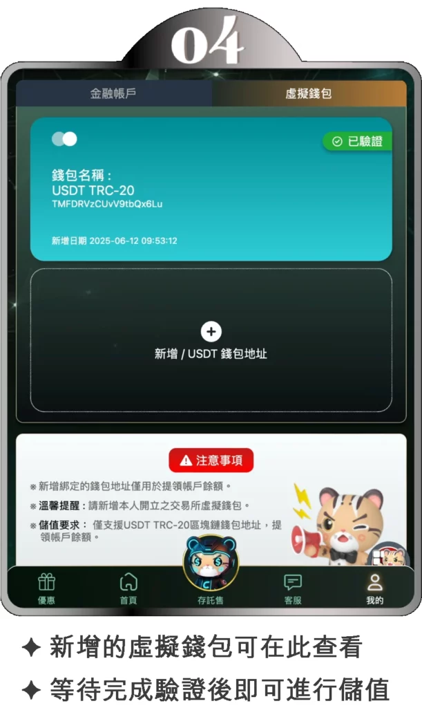 綁定虛擬帳戶4