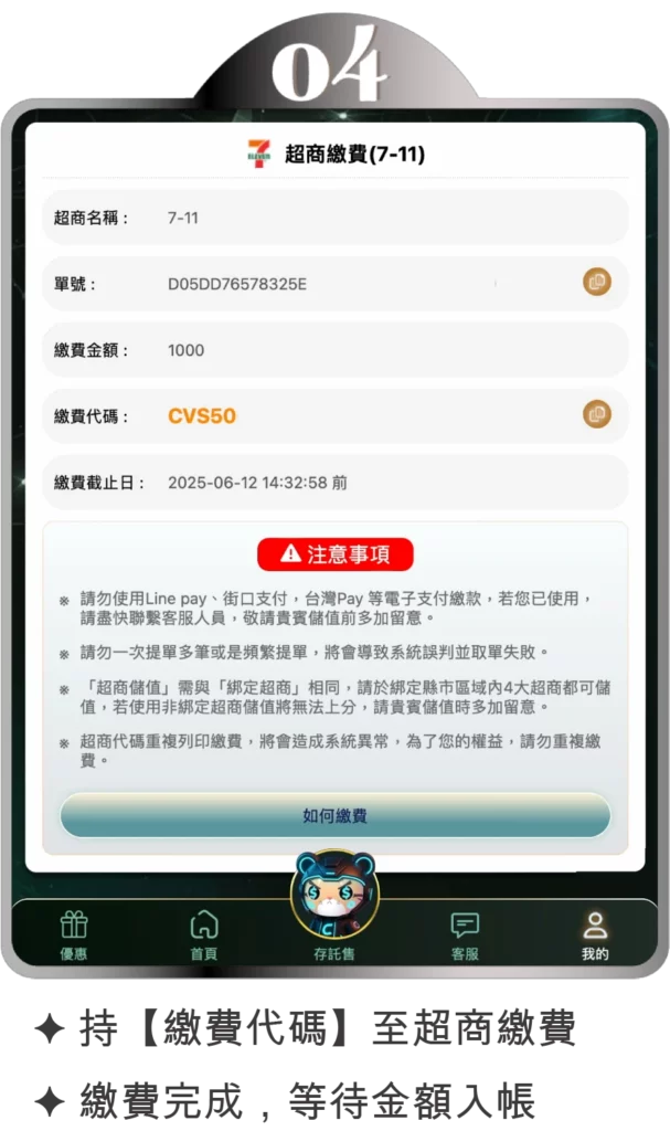 超商存款4