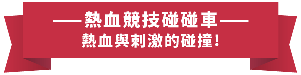 3A_介紹站_關於3A_03運彩標題