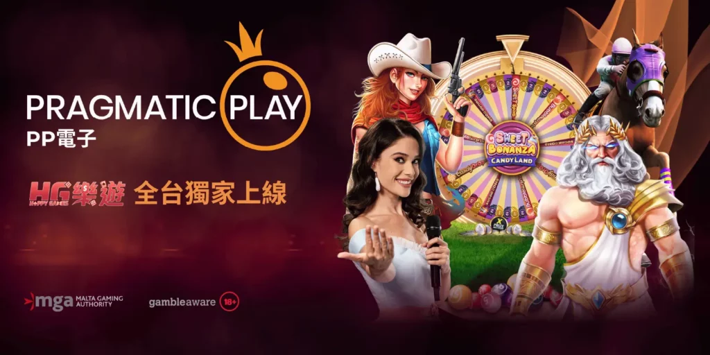 Pragmatic Play 王者電子於3A全台獨家上線 - 宣傳圖
