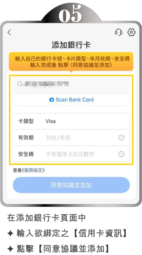 新手指南-支付寶綁定銀行卡-步驟5