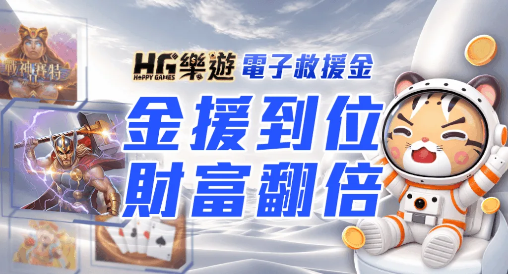 3A 電子救援金